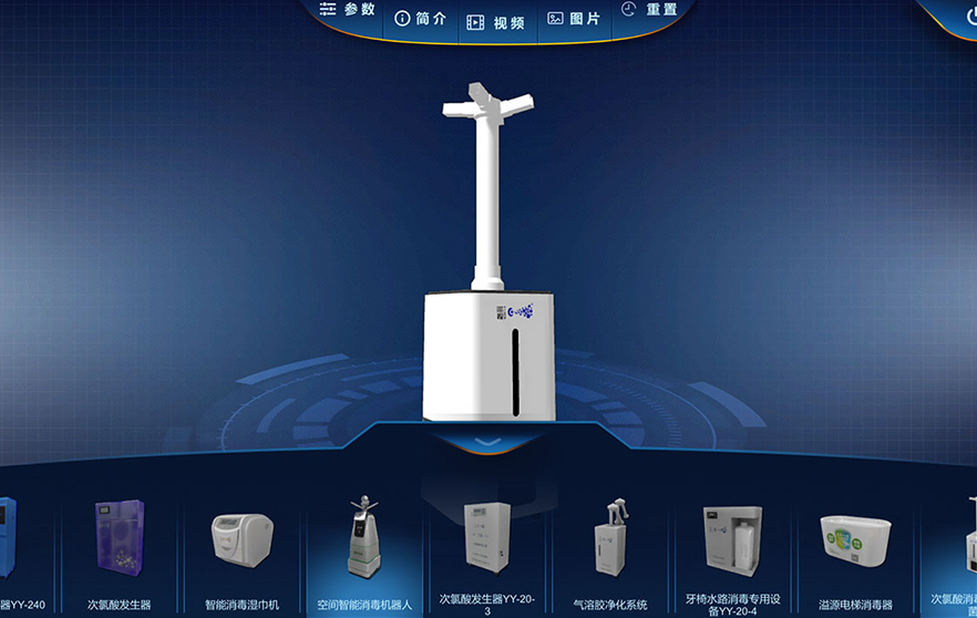 消毒產品VR展示平臺