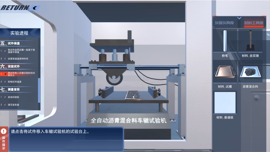 道路工程檢測虛擬仿真軟件