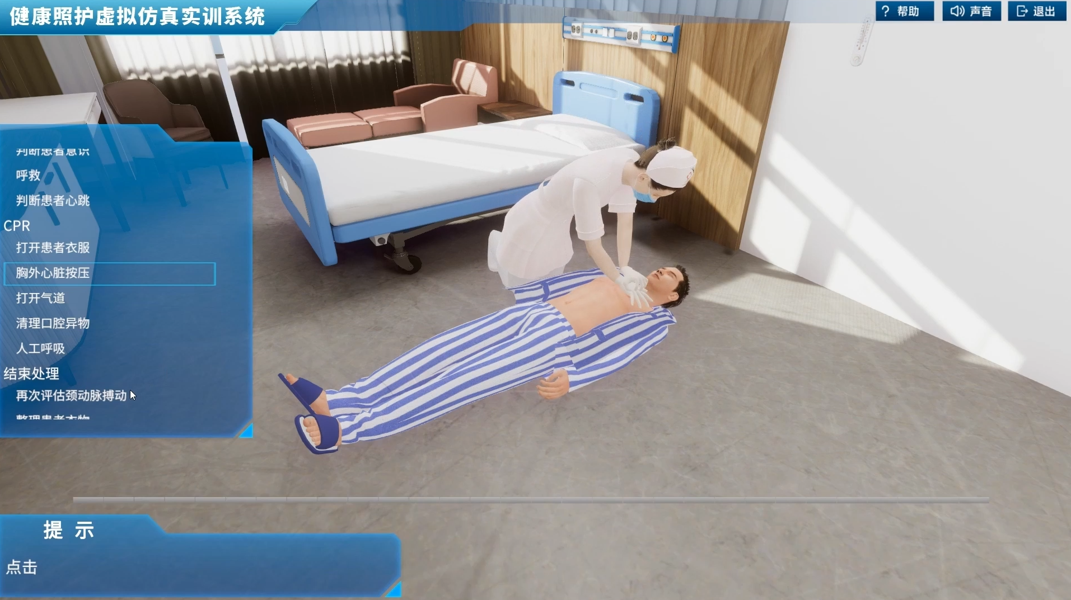 健康照護虛擬仿真實訓系統