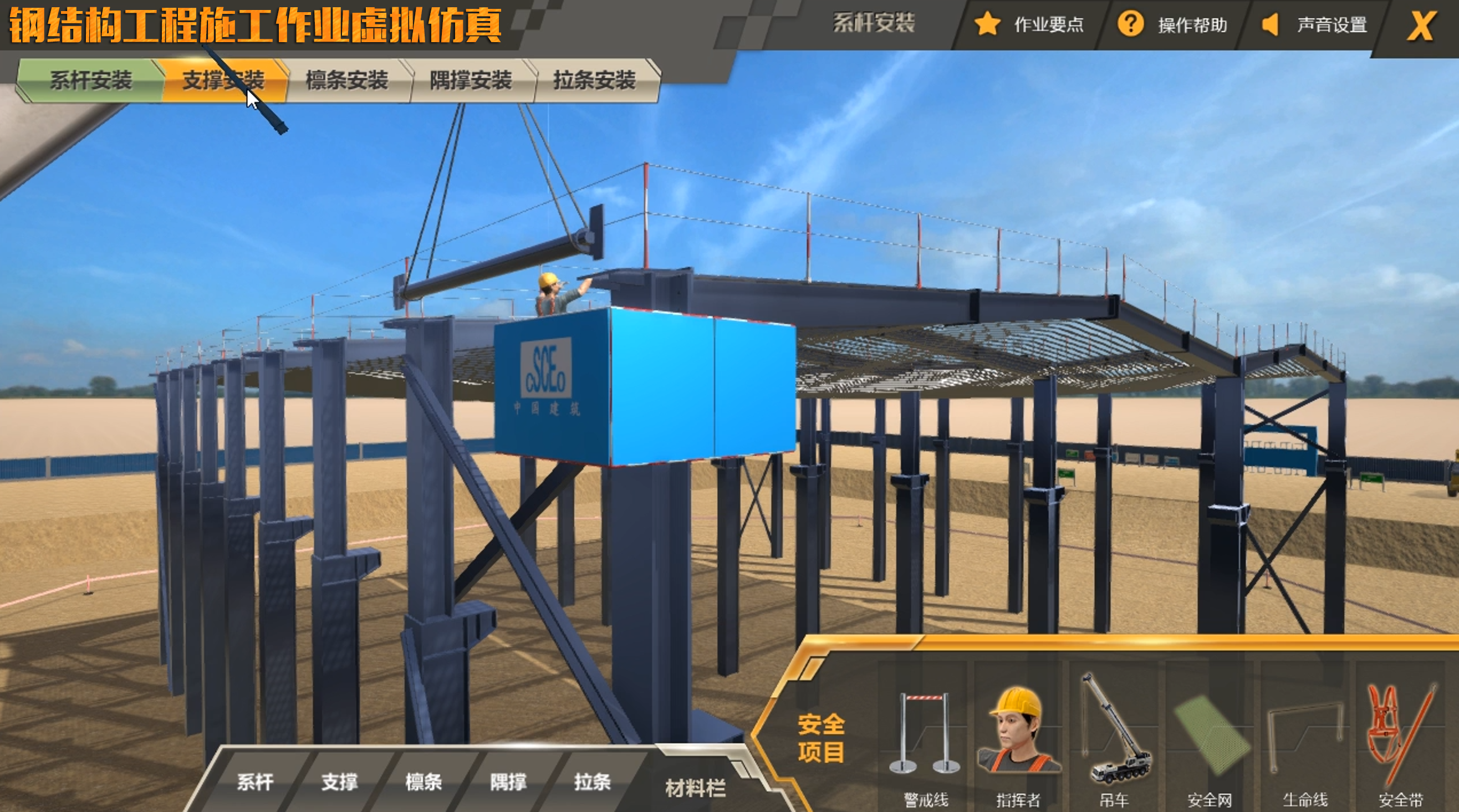 鋼結構工程施工作業虛擬仿真