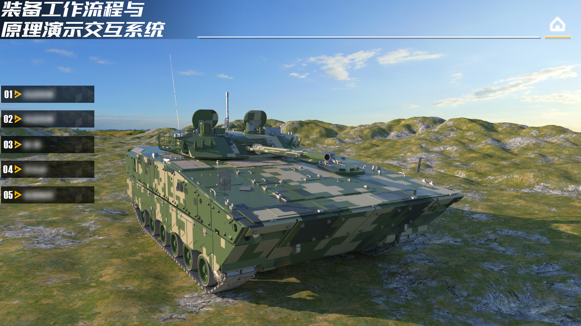 裝備工作流程與原理演示交互系統